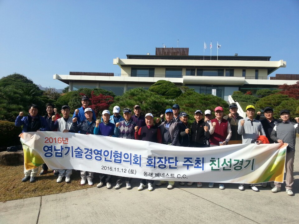 2016년 영남크레이지 슬롯 추천경영인협의회 회장단 주최 친선경기