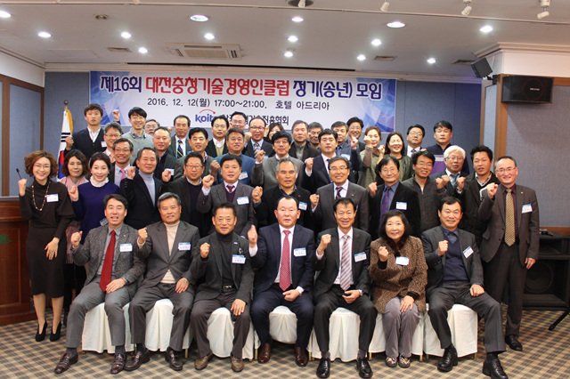 한게임 슬롯 머신6회 대전충청기술경영인클럽 정기(송년)모임 개최