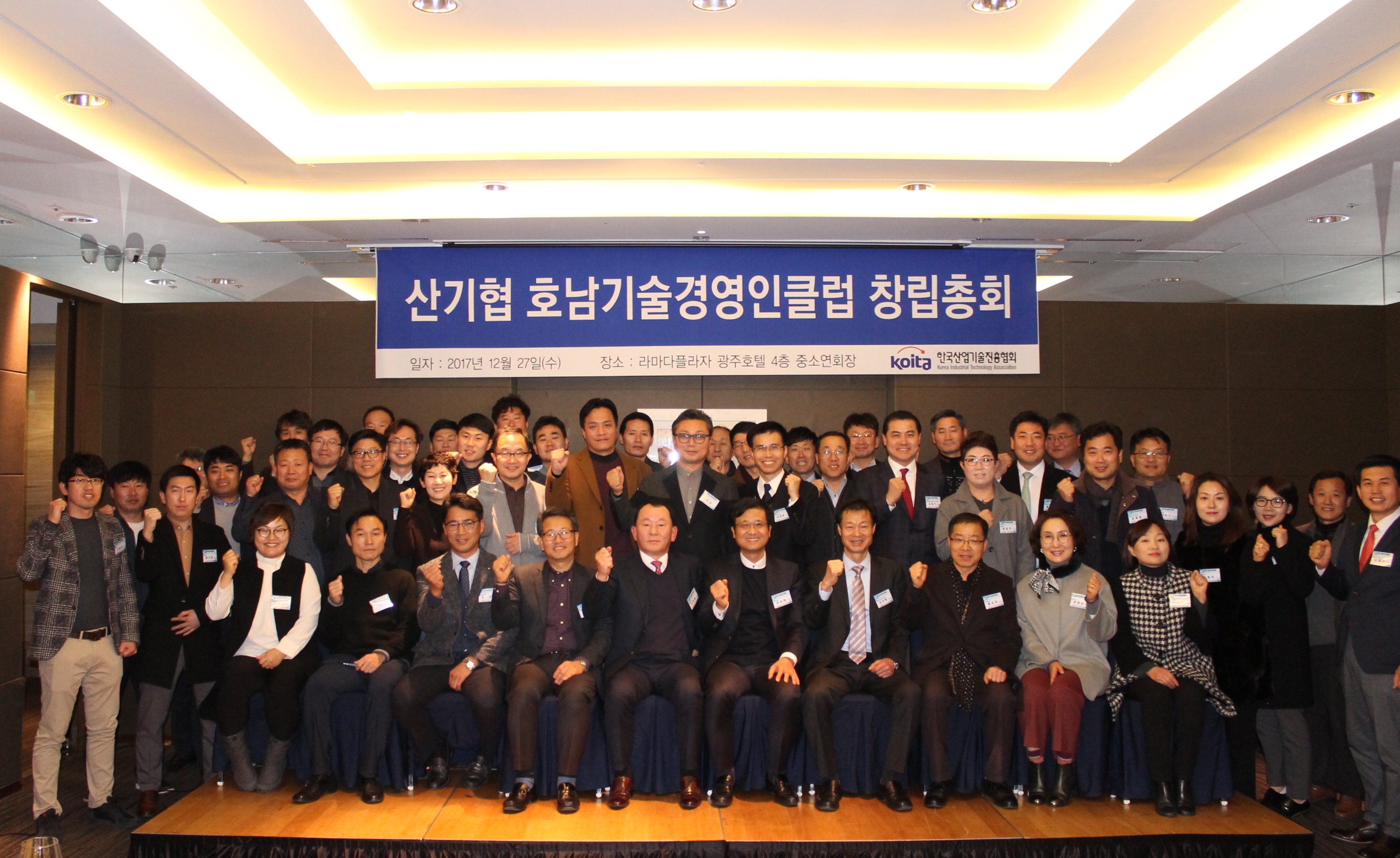 산기협 호남신규 슬롯경영인클럽 창립총회 개최