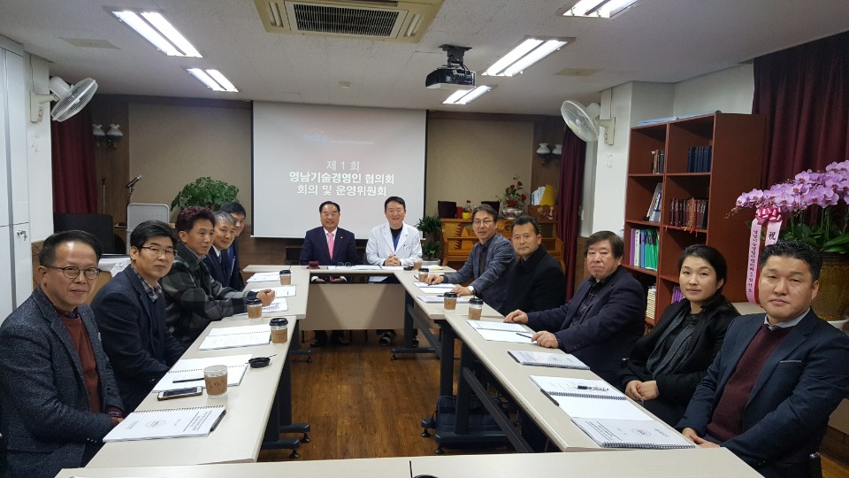 2018년 제1차 영남한게임 슬롯 머니경영인협의회 회장단 회의 및 운영위원회