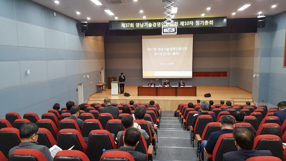 제37회 영남한게임 슬롯 머니경영인협의회 정기모임(정기총회)