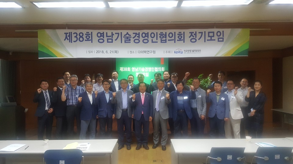 제38회 영남한게임 슬롯 머니경영인협의회 정기모임