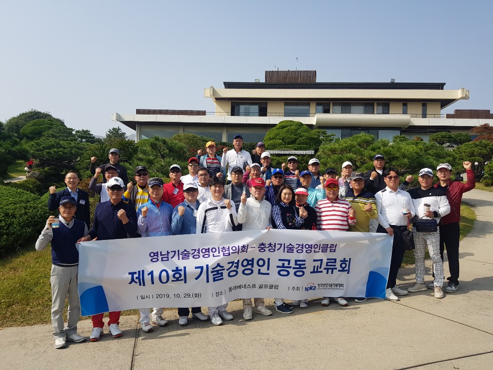 2019년 제10회 영남-충청 프라그마틱 슬롯 사이트경영인 교류회