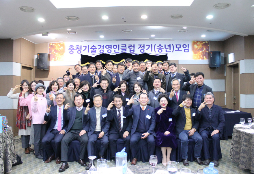 제28회 충청슬롯 게임 하는 법경영인클럽 정기(송년)모임