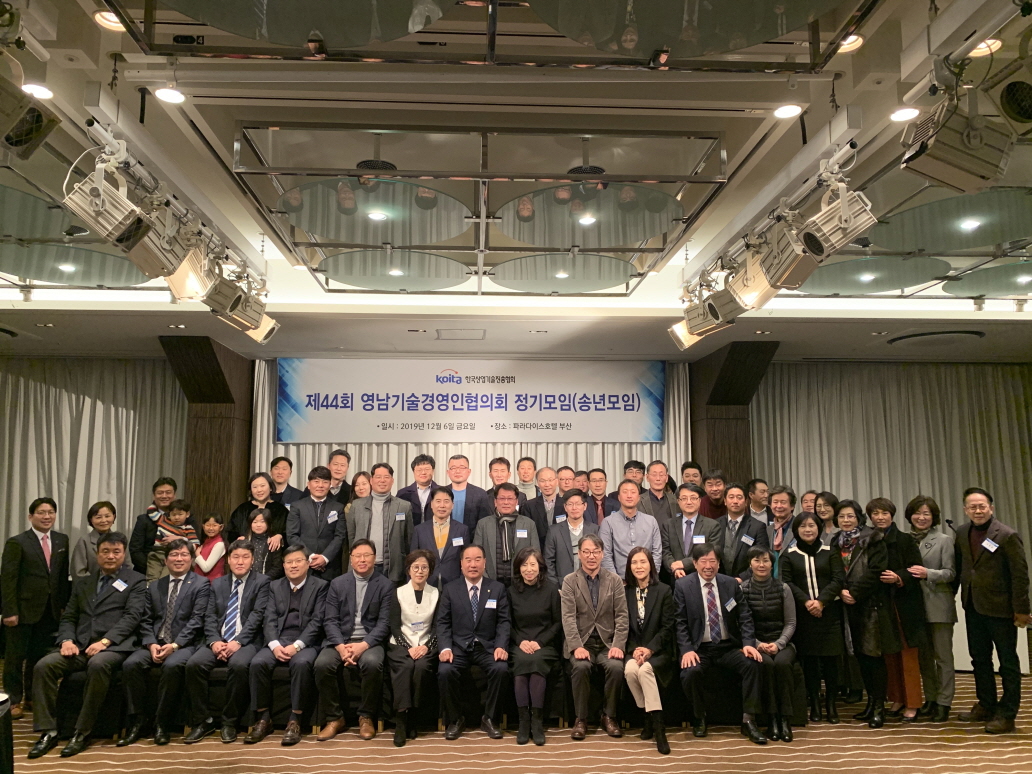 제44회 영남프라그마틱 슬롯 사이트경영인협의회 정기모임(송년모임)