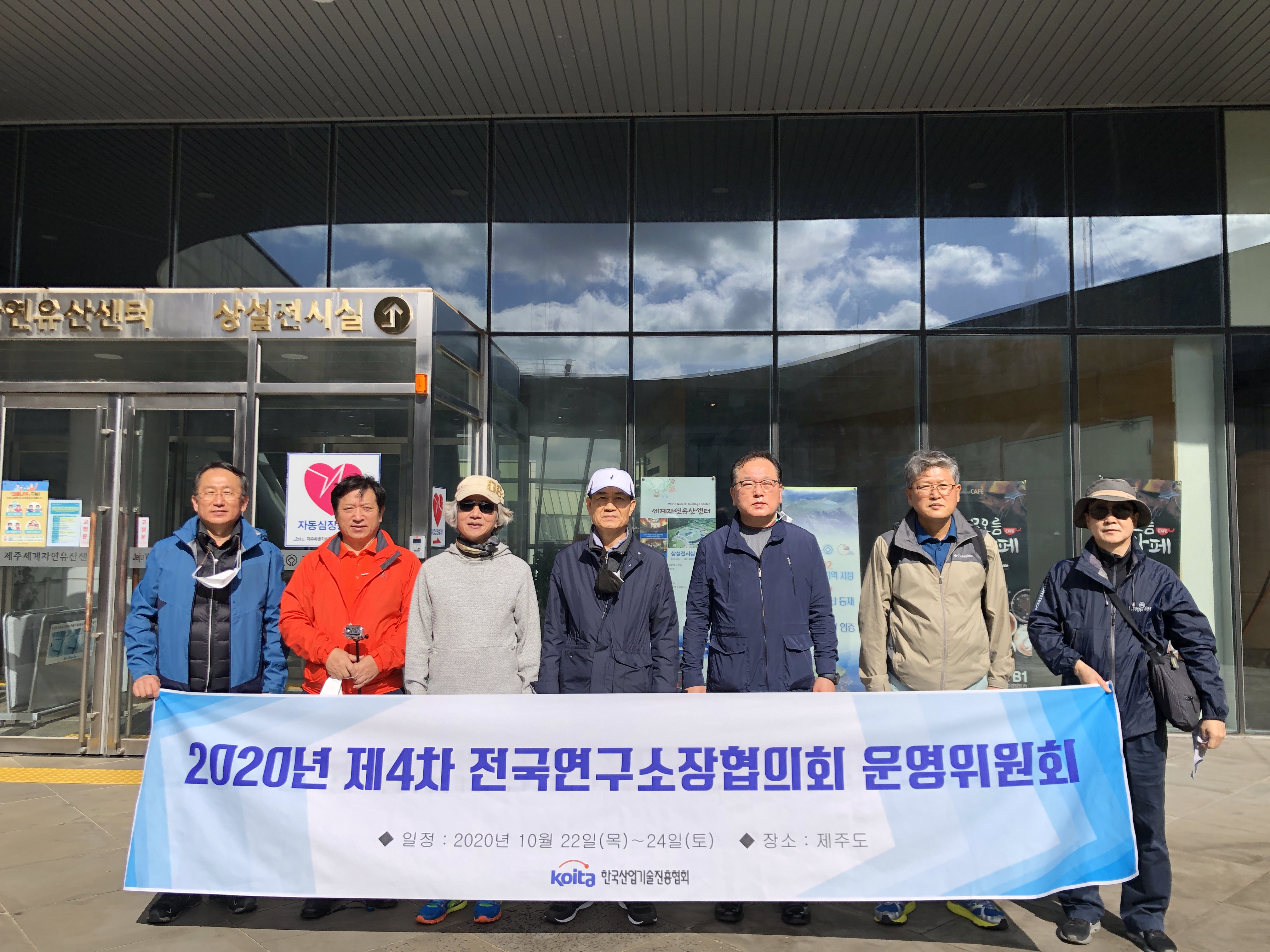 2020년 제4차 전국연구소장협온라인 슬롯 머신 게임 운영위원회