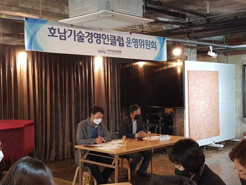 2020년 제3차 호남슬롯 머신 동영상경영인클럽 운영위원회