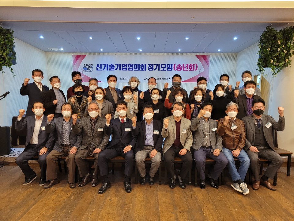 제76회 신검증 슬롯사이트기업협의회 정기모임(송년회)