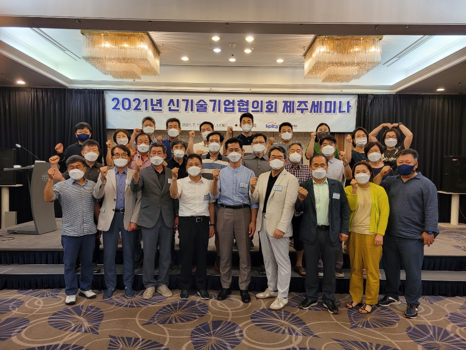 2021년 신검증 슬롯사이트기업협의회 제주세미나