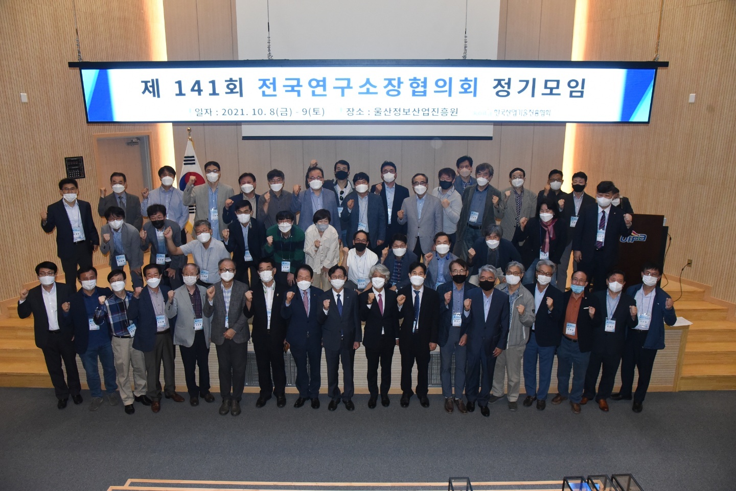 슬롯 파라다이스41회 전국연구소장협의회 정기모임