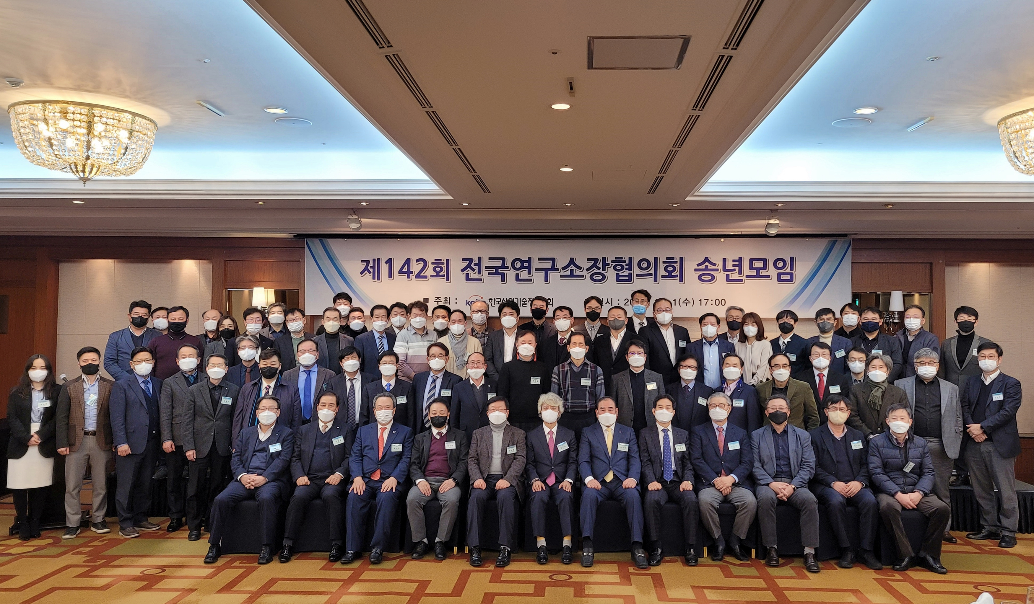 슬롯 파라다이스42회 전국연구소장협의회 정기(송년)모임