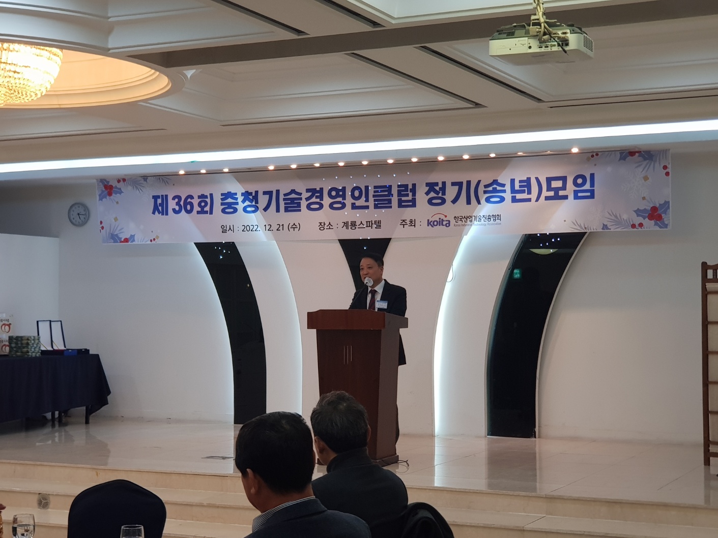 제36회 비디오 슬롯 머신기술경영인클럽 정기(송년)모임
