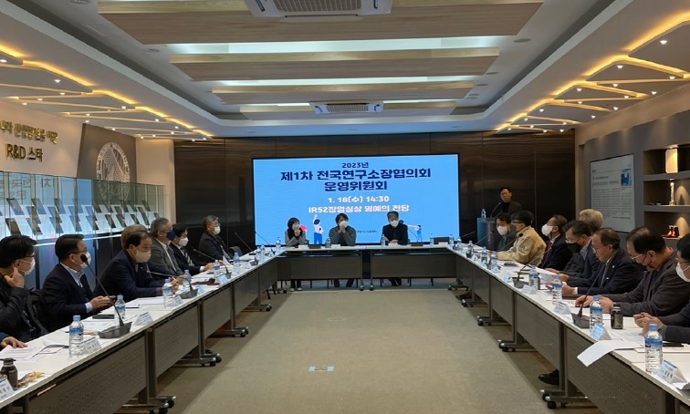 2023년 슬롯 파라다이스차 전국연구소장협의회 운영위원회