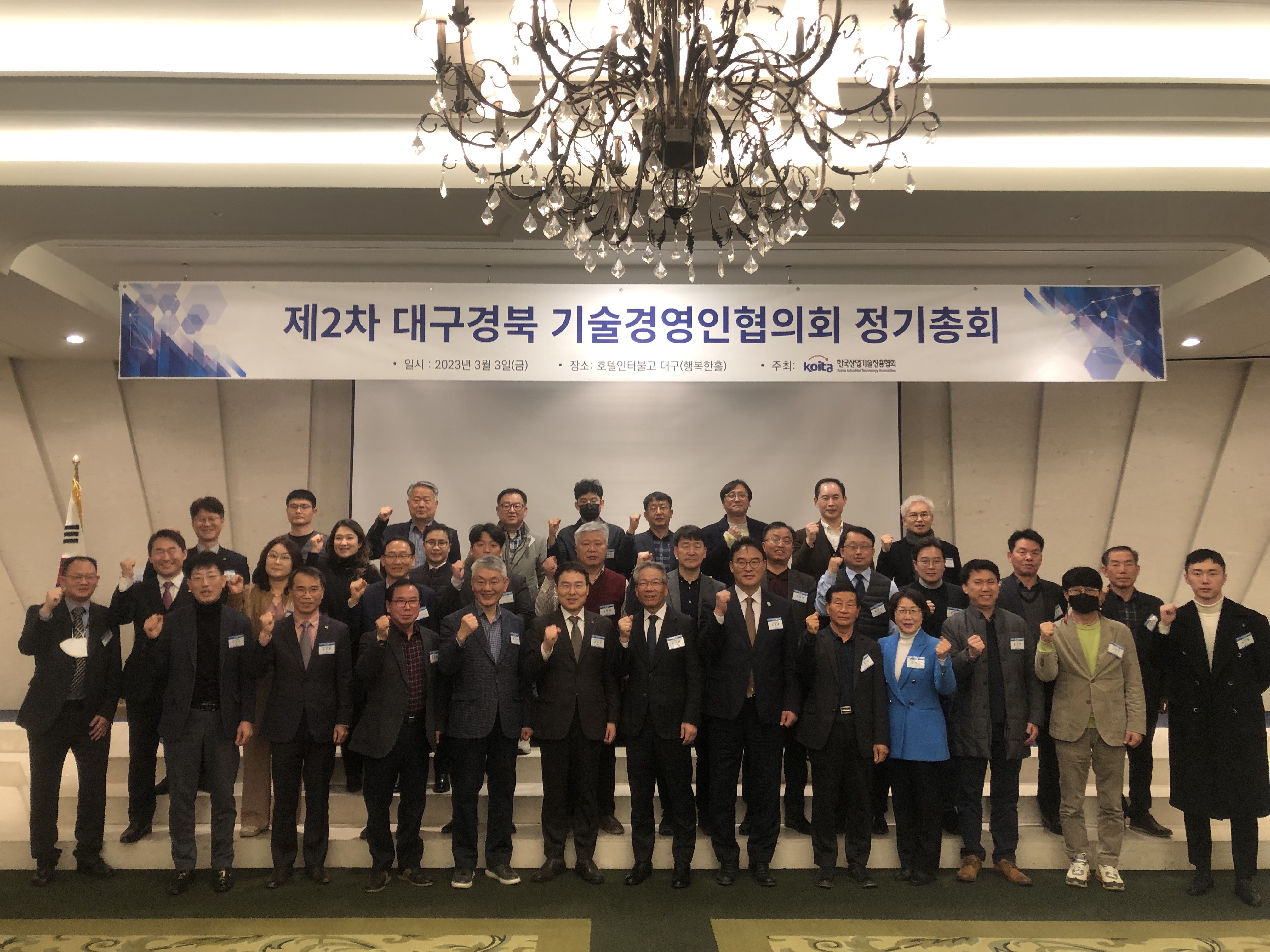 제2차 대구경북 슬롯 소셜 카지노경영인협의회 정기총회