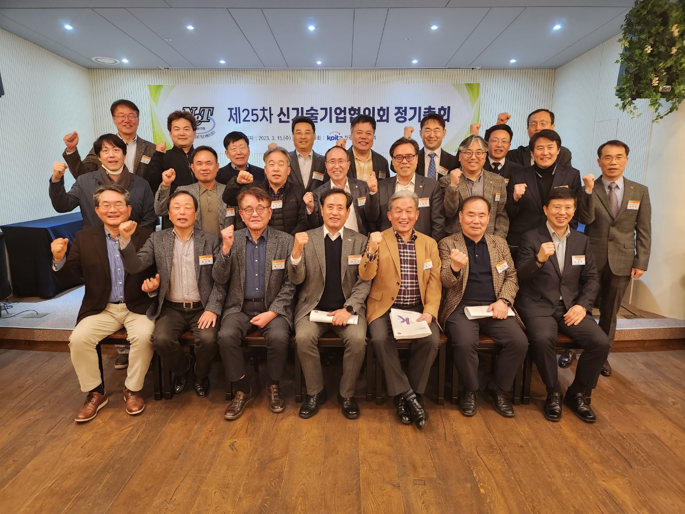 신검증 슬롯사이트기업협의회 제25차 정기총회