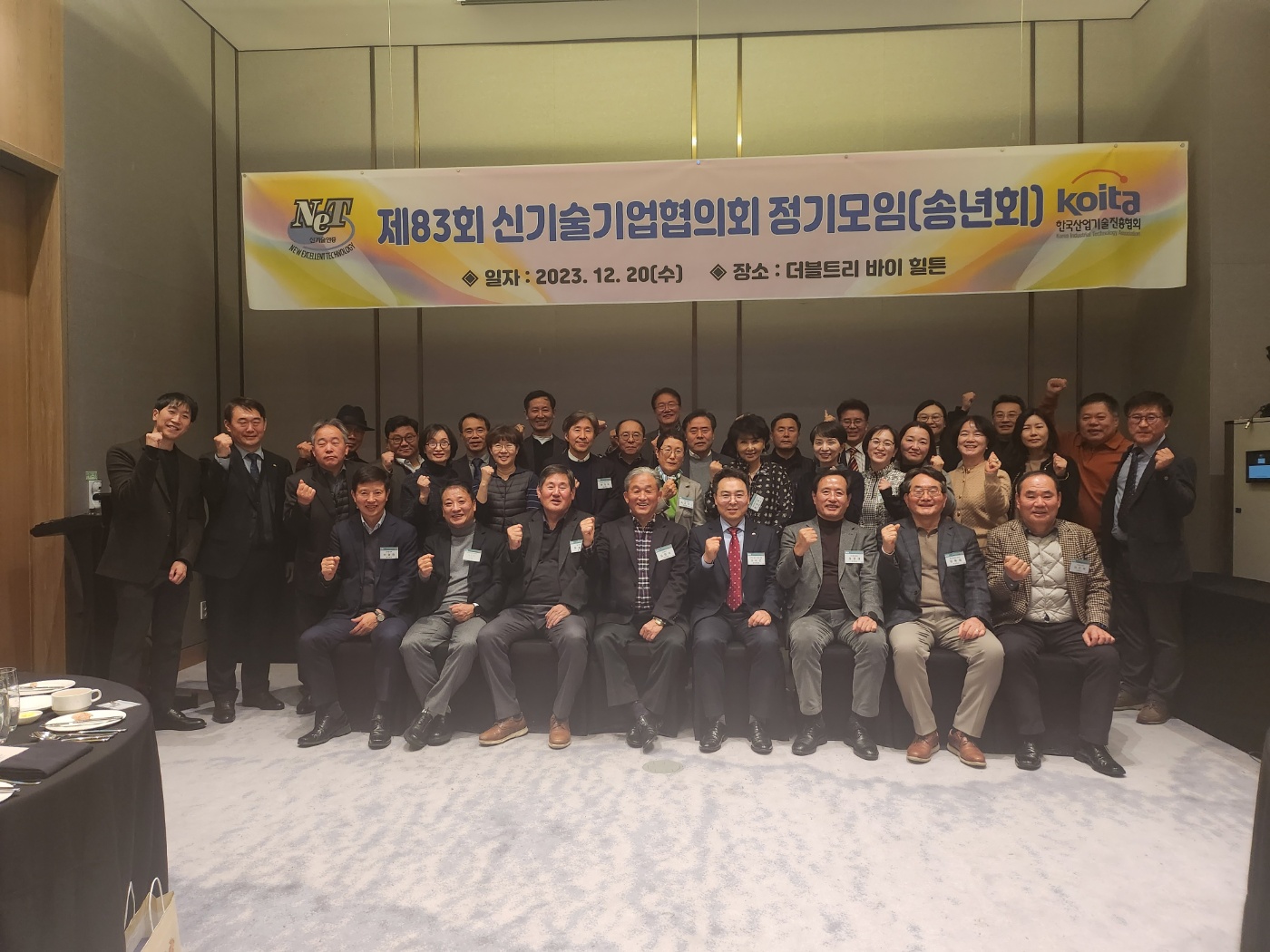 제83회 신검증 슬롯사이트기업협의회 정기모임(송년회)