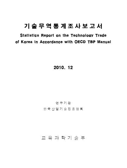 2009마크 슬롯무역통계조사보고서