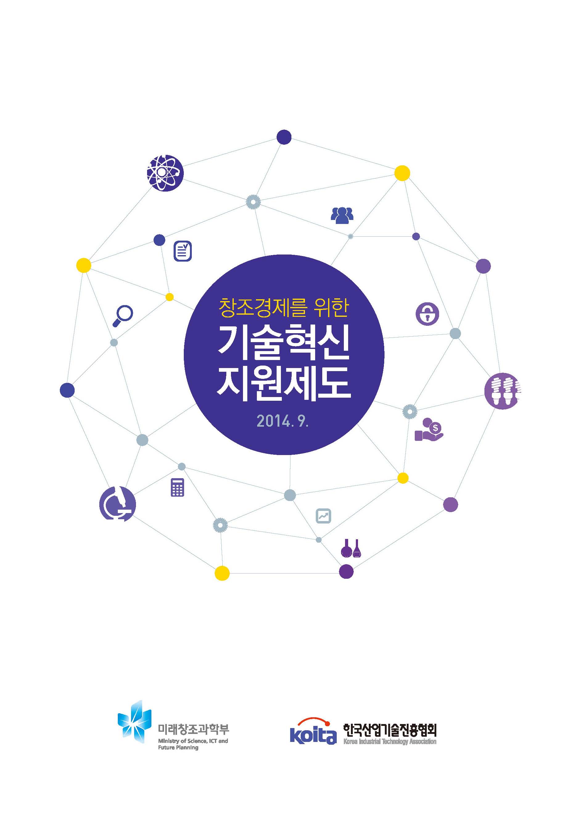 2014 창조경제를 위한 프라그마틱 슬롯 무료혁신지원제도