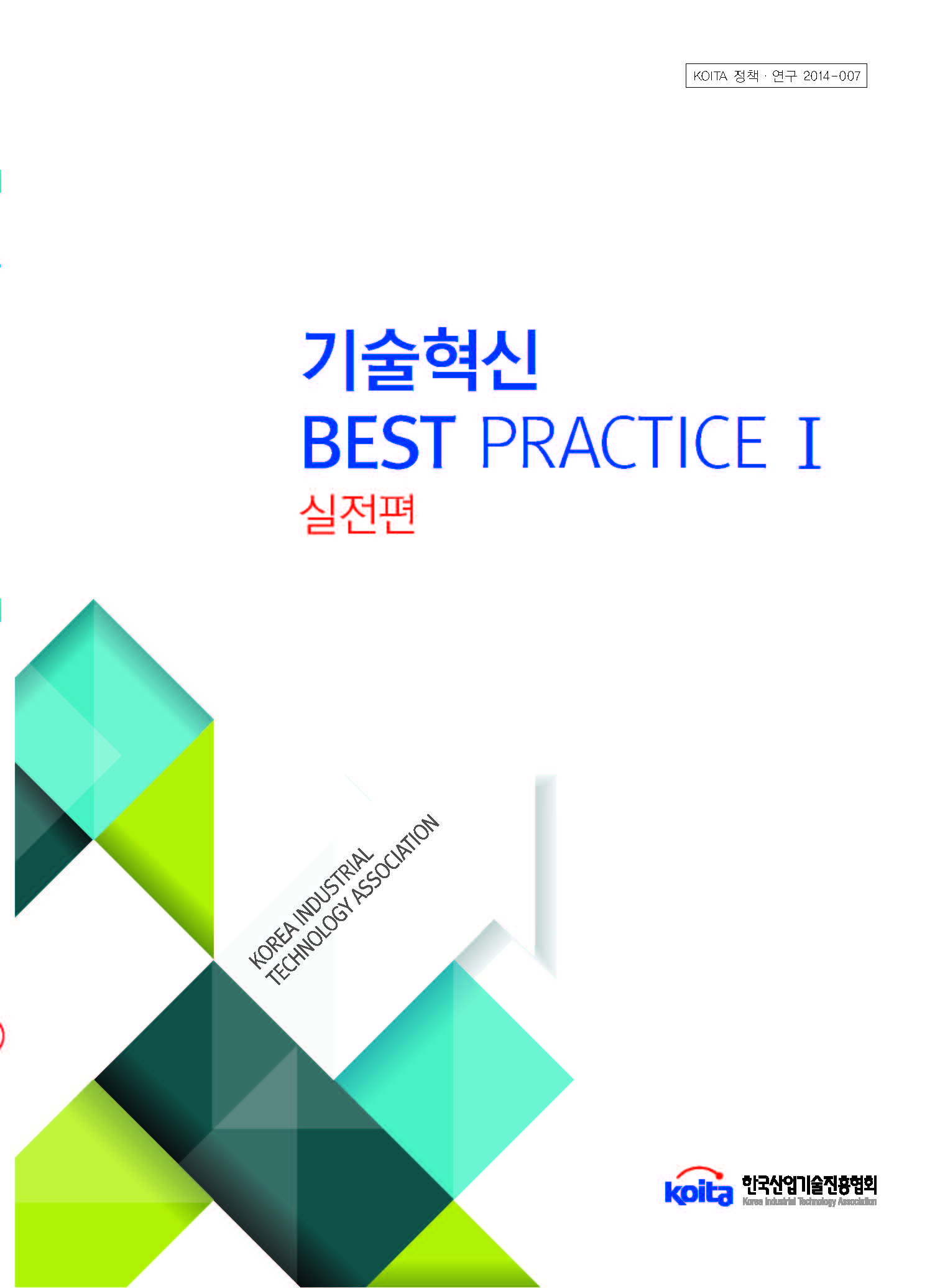 2015년판 프라그마틱 슬롯 무료혁신 Best Practice Ⅰ- 실전편