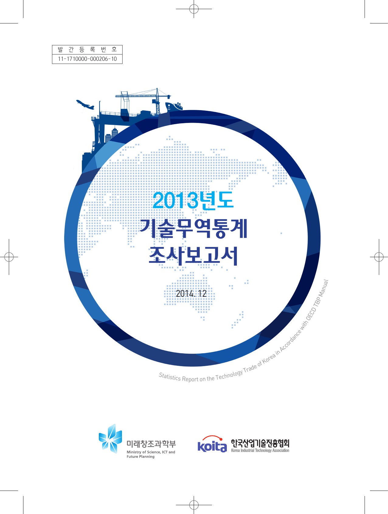 2013프라그마틱 슬롯 무료무역통계조사보고서