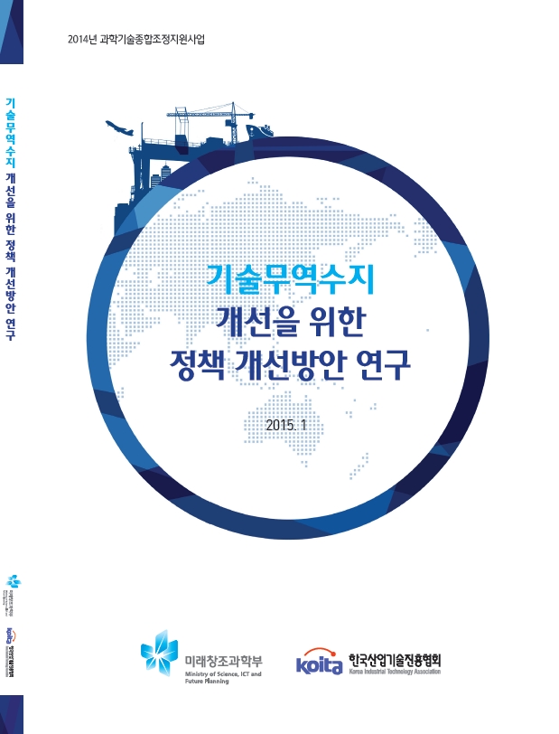 크레이지 슬롯 사이트무역수지 개선을 위한 정책 개선방안 연구 