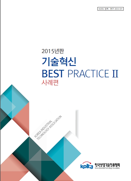 2015년판 크레이지 슬롯 사이트혁신 성공사례 Best  PracticeⅡ-사례편
