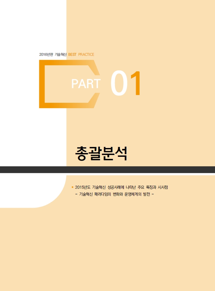 2015년도 슬롯 사이트혁신 성공사례에 나타난 주요 특징과 시사점