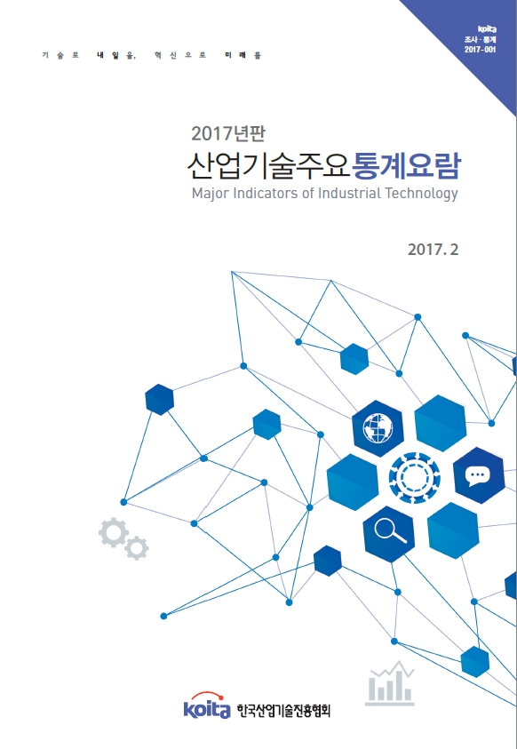 2017년판 산업오션 스토리 슬롯주요통계요람