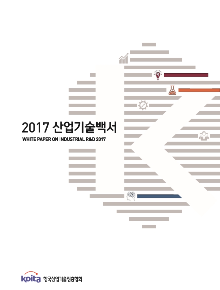 2017년 산업크레이지 슬롯 카이토백서