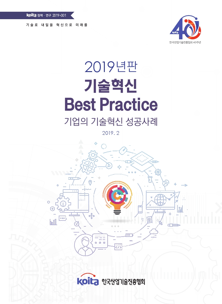 2019년판 오션 스토리 슬롯혁신 Best Practice