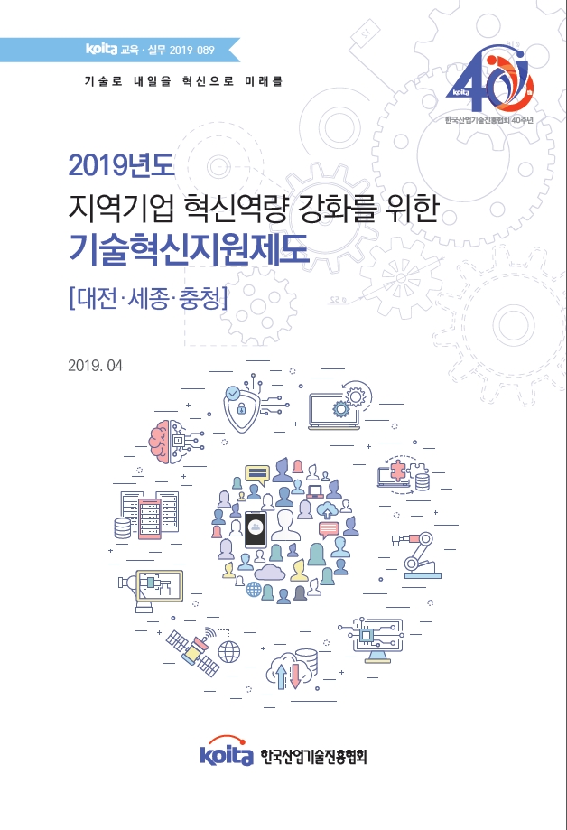 온카 슬롯도 지역기업 혁신역량 강화를 위한 기술혁신지원제도(대전세종충청)