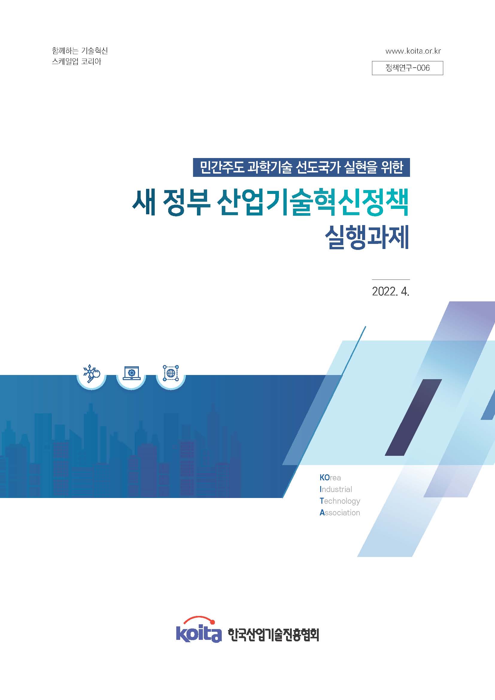 새 정부 산업온라인 슬롯 게임혁신정책 실행과제