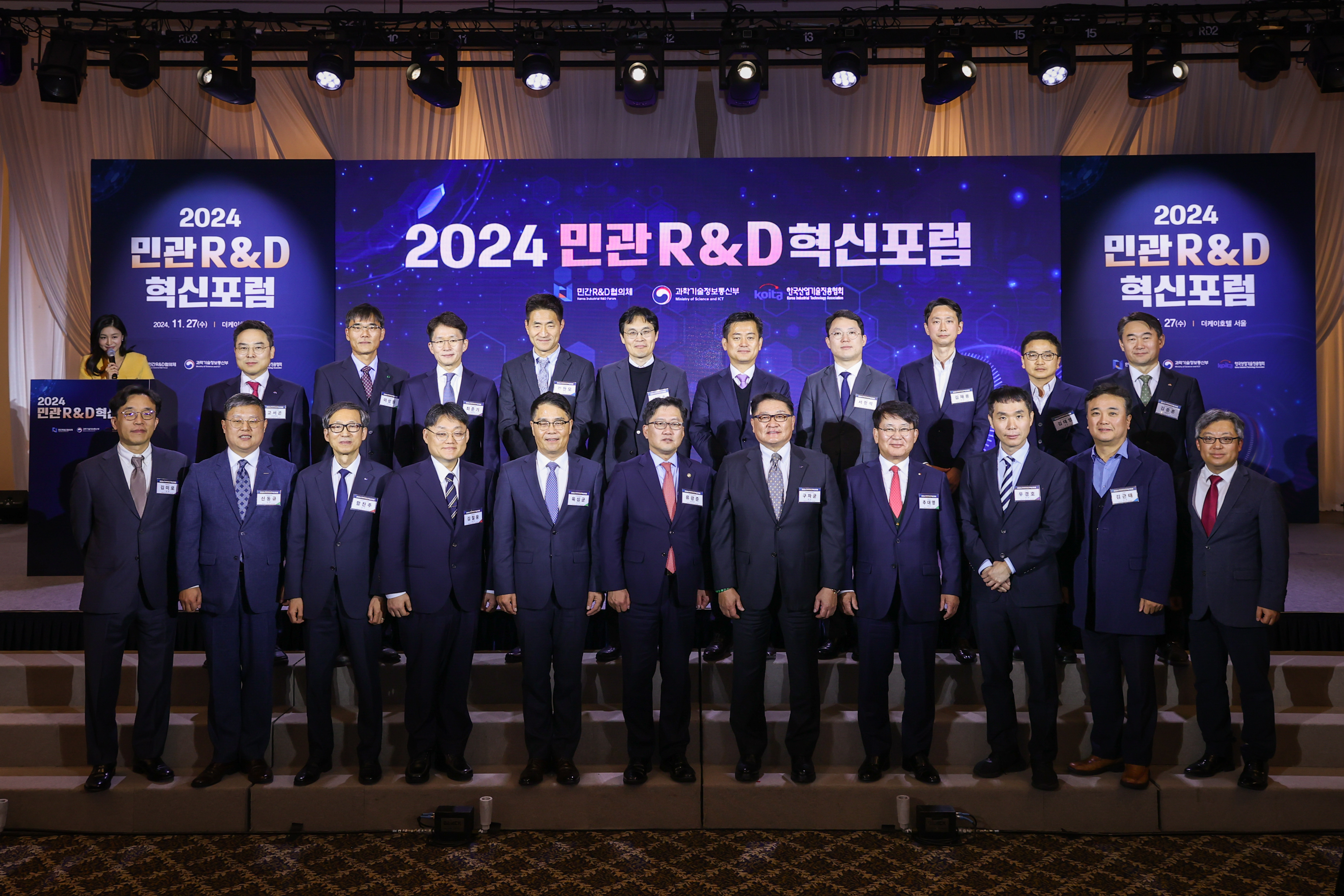 민관R&D혁신포럼 참석자 주요인사 단체사진1
