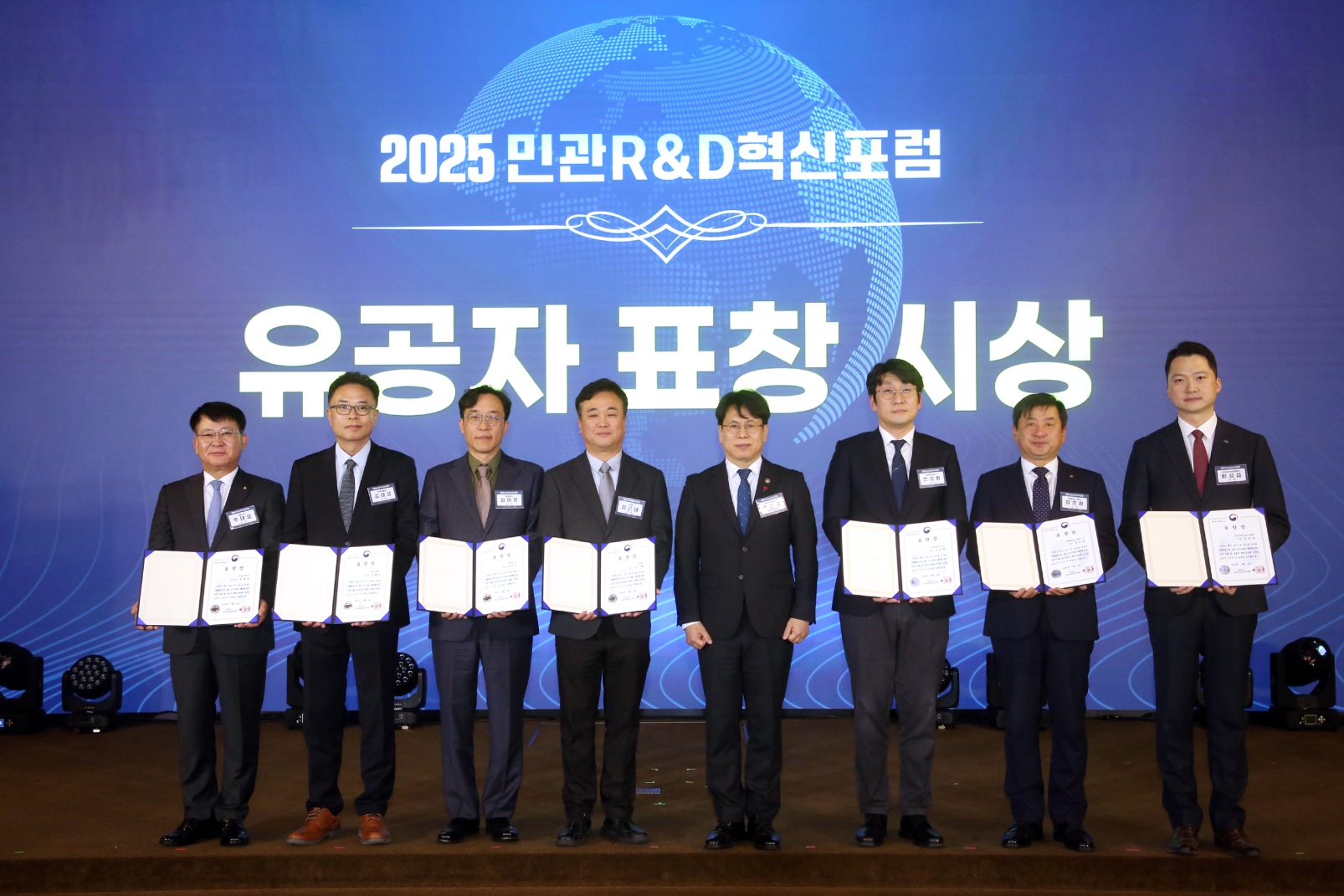 민관R&D혁신유공자 시상