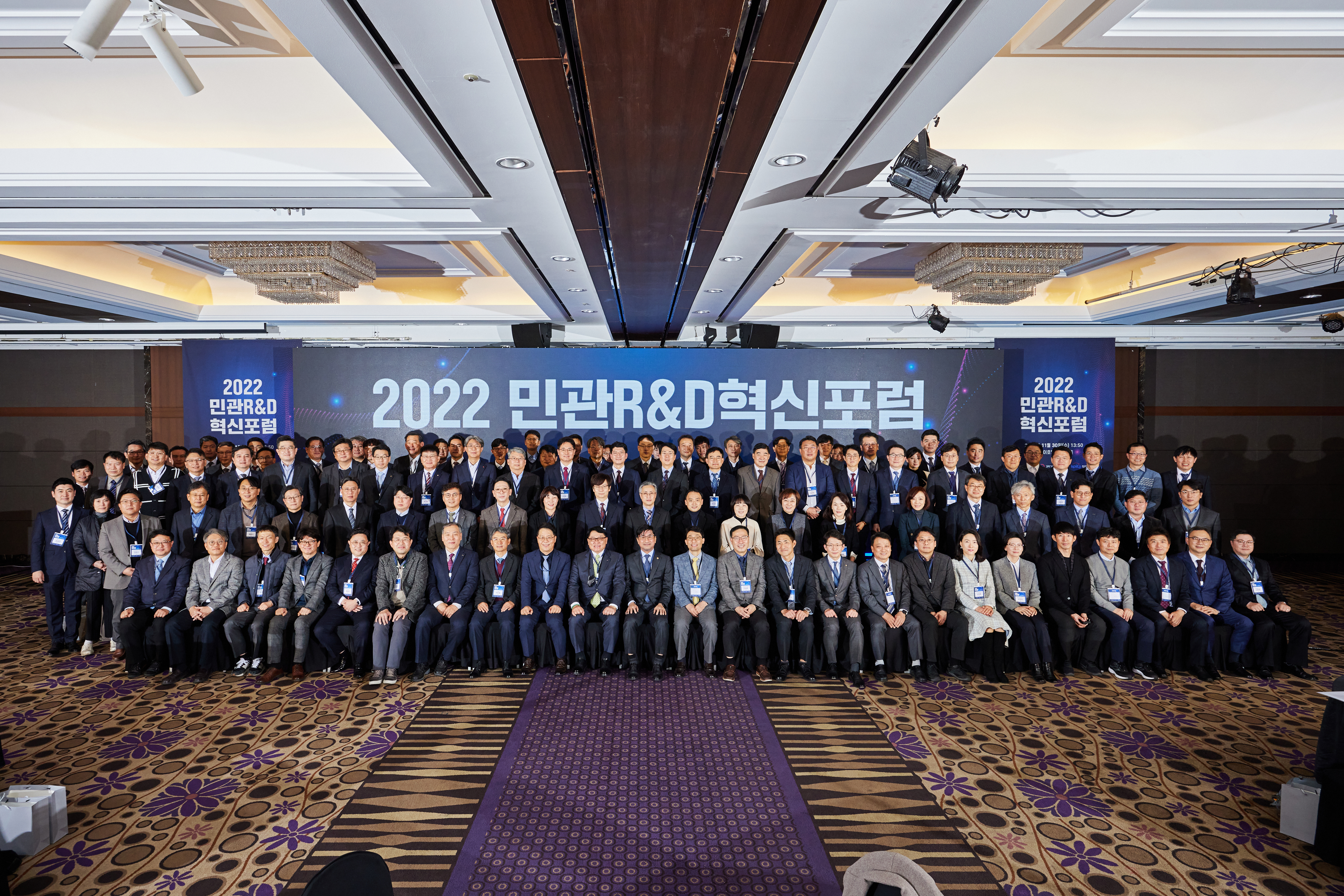 민관R&D혁신포럼 참석자 단체사진