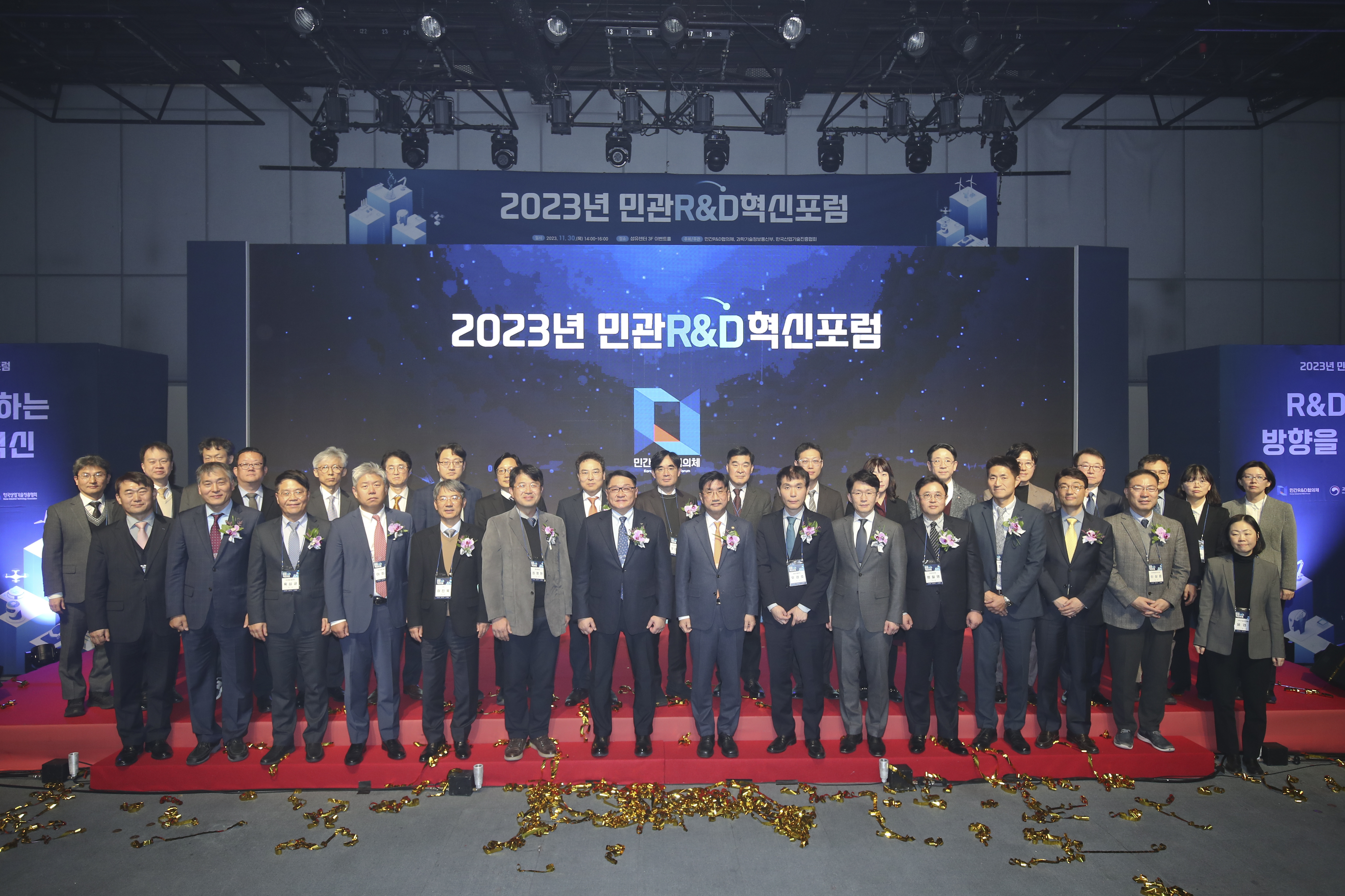 민관R&D혁신포럼 참석자 주요인사 단체사진