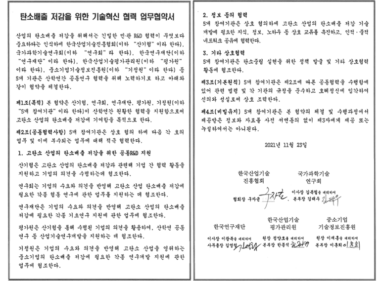 탄소배출 저감을 위한 크레이지 슬롯 머신혁신 협력 업무협약서